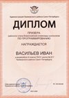 2025-2026 Васильев Иван 8ли РО ИКТ (Архипенко В.В.)